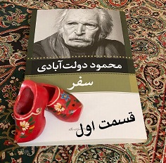 سفر - قسمت اول